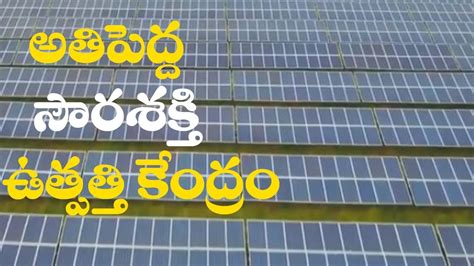 kadapa ultra mega solar park.